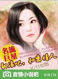右肩唇印：總裁的小情人