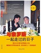 与索罗斯一起走过的日子
