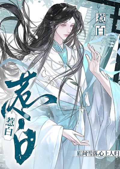 惹白
